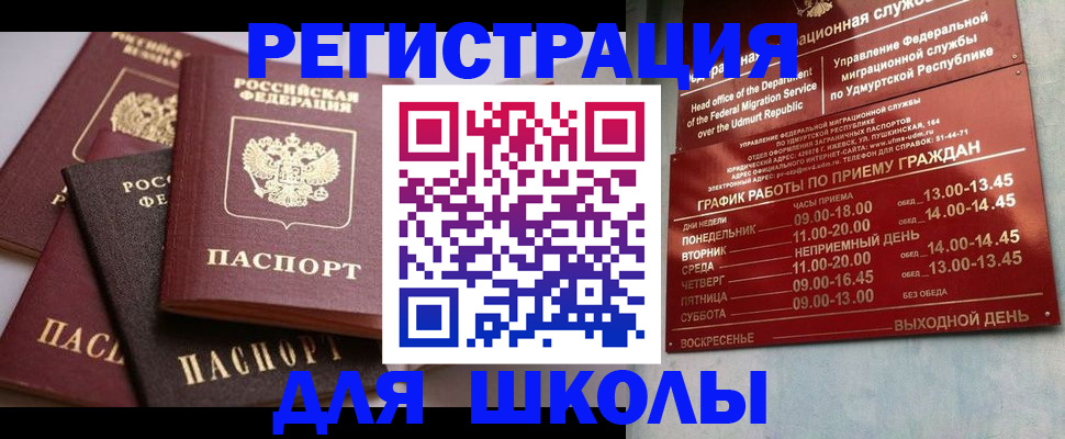 временная прописка в Снежинске