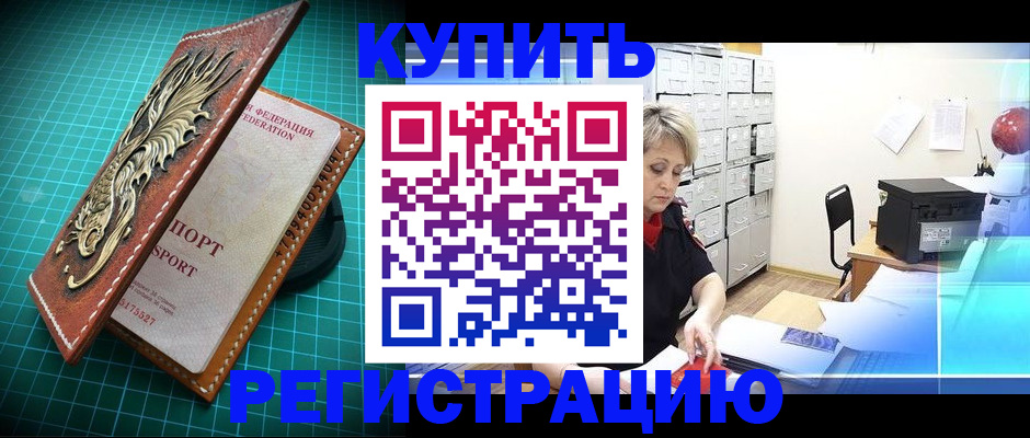 временная регистрация для школы в Снежинске