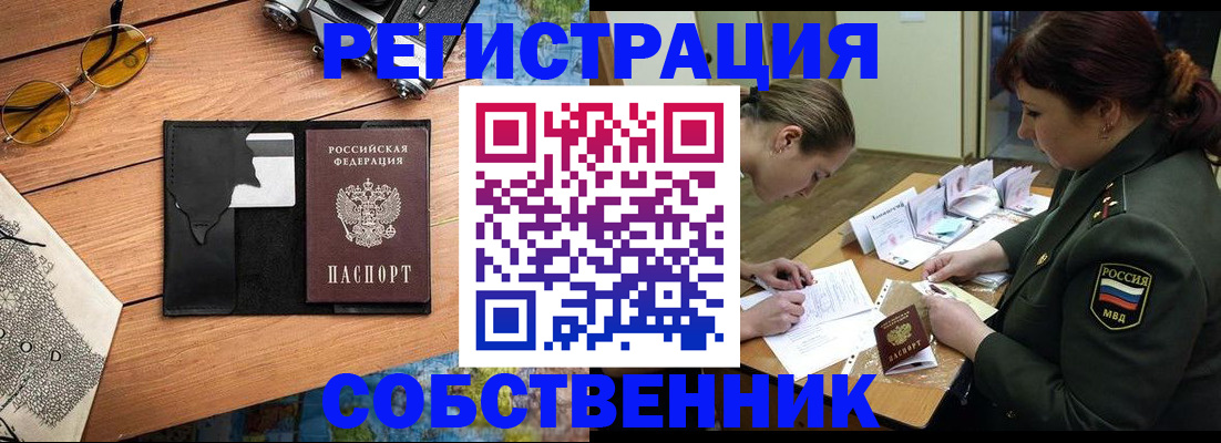 временная регистрация надежно в Снежинске