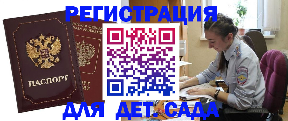 временная регистрация для всех в Снежинске