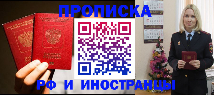 временная регистрация для школы в Снежинске