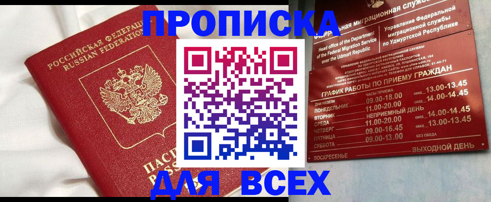 прописка гарантия в Снежинске