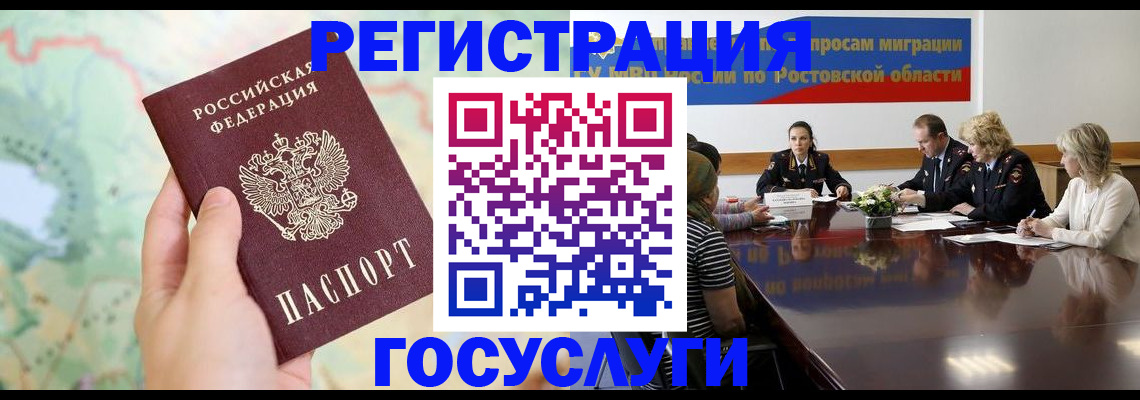 миграционный учет в Снежинске